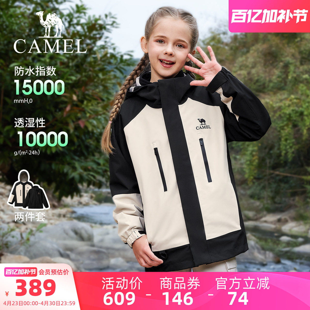 小骆驼儿童冲锋衣两件套2026新款防风防水女童户外运动服男童外套
