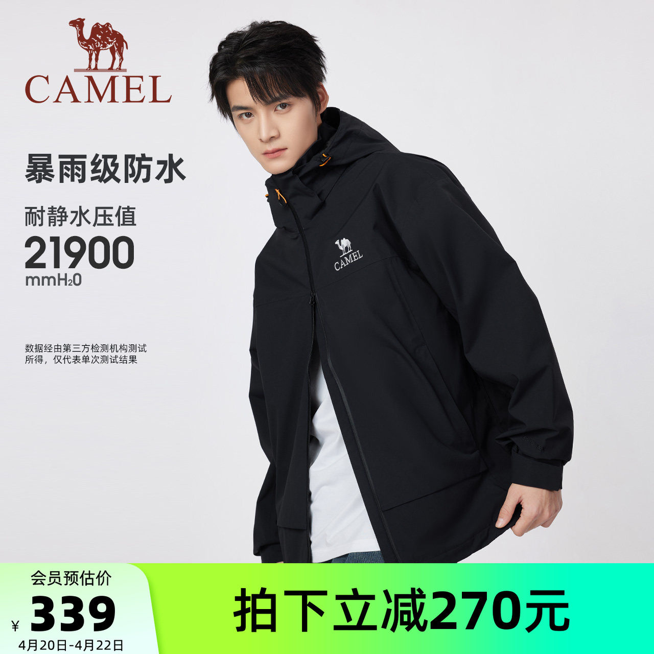 骆驼男装冲锋衣薄外套男女防风防水户外登山硬壳夹克徒步新款春夏