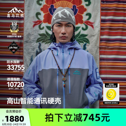 喜马拉雅硬壳高海拔耐磨冲锋衣