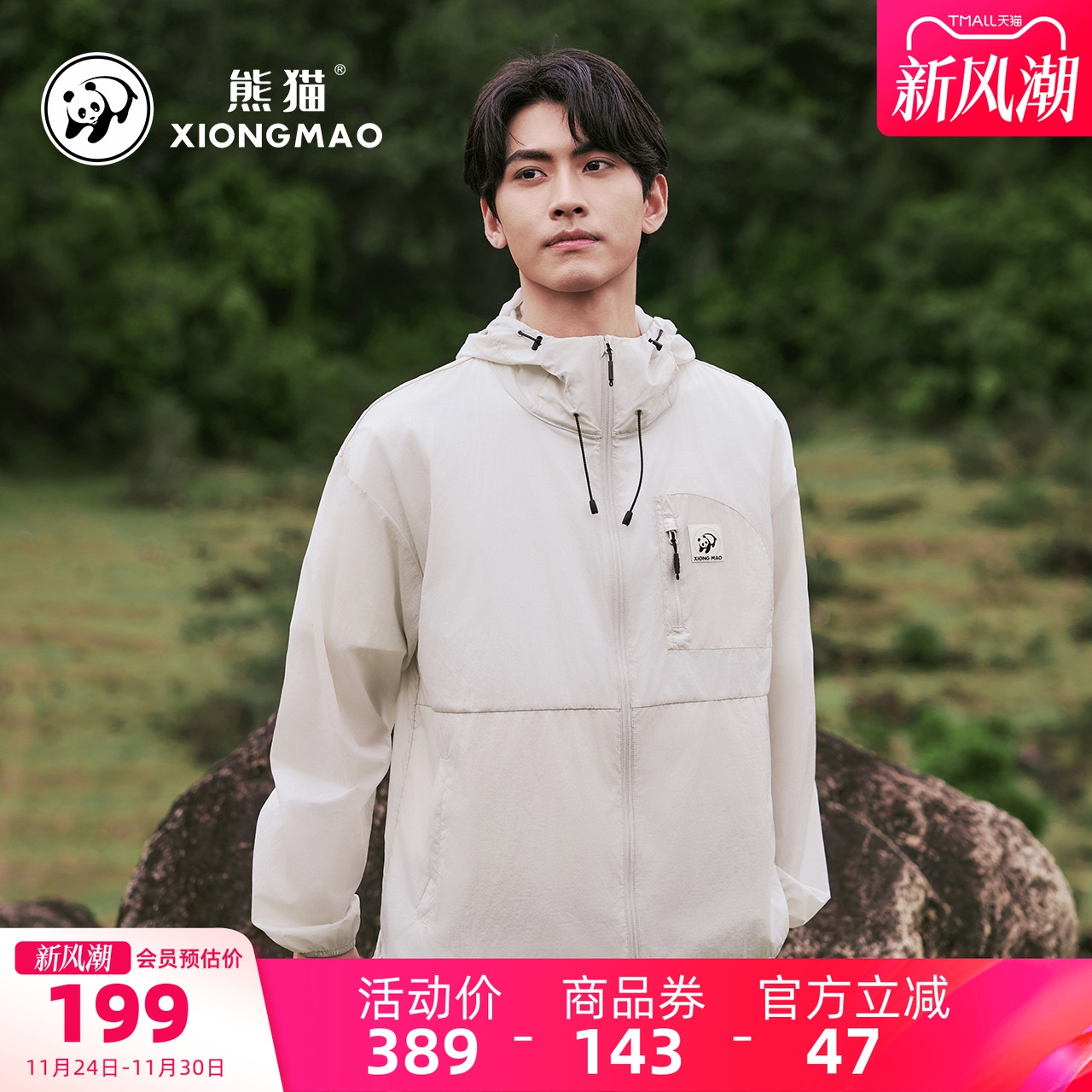 【熊猫】骆驼男装原纱透气夹克凉感高倍防晒钓鱼服外套薄款风衣男