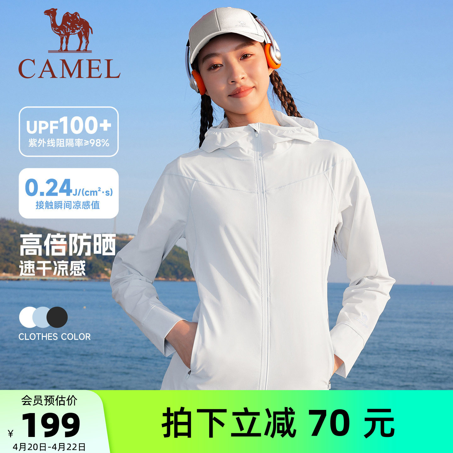 骆驼小蛮腰防晒衣女2026春夏季新冰感速干户外运动连帽外套防晒服