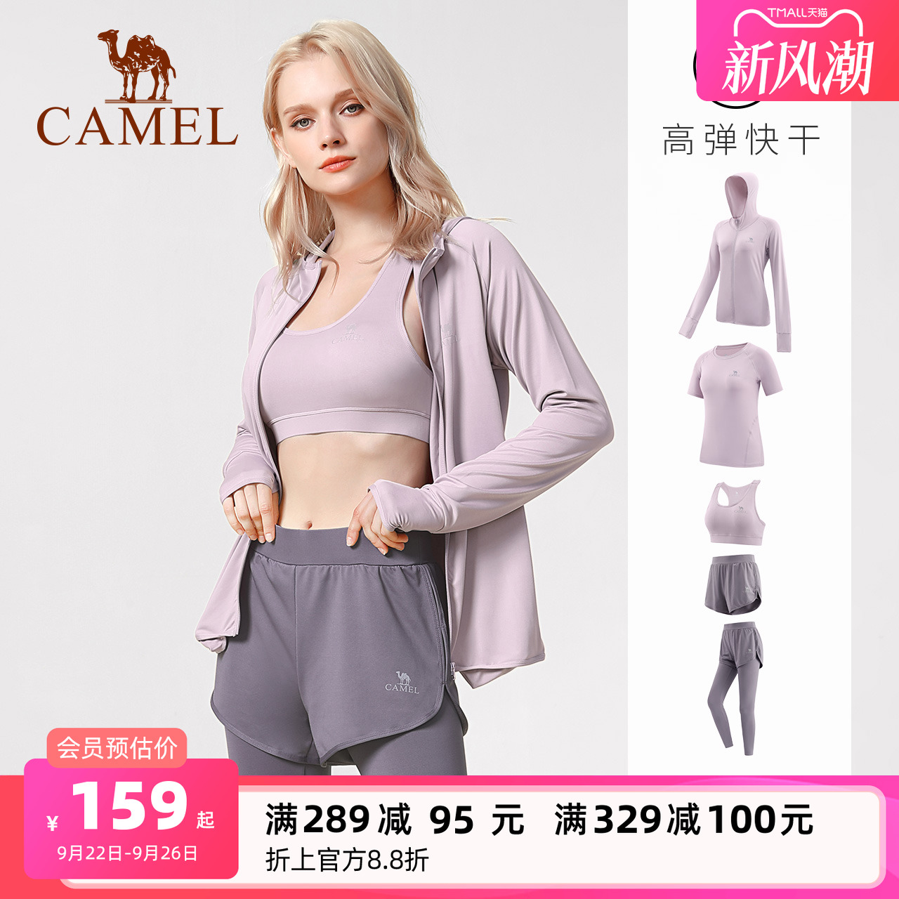 骆驼专业五件套瑜伽服