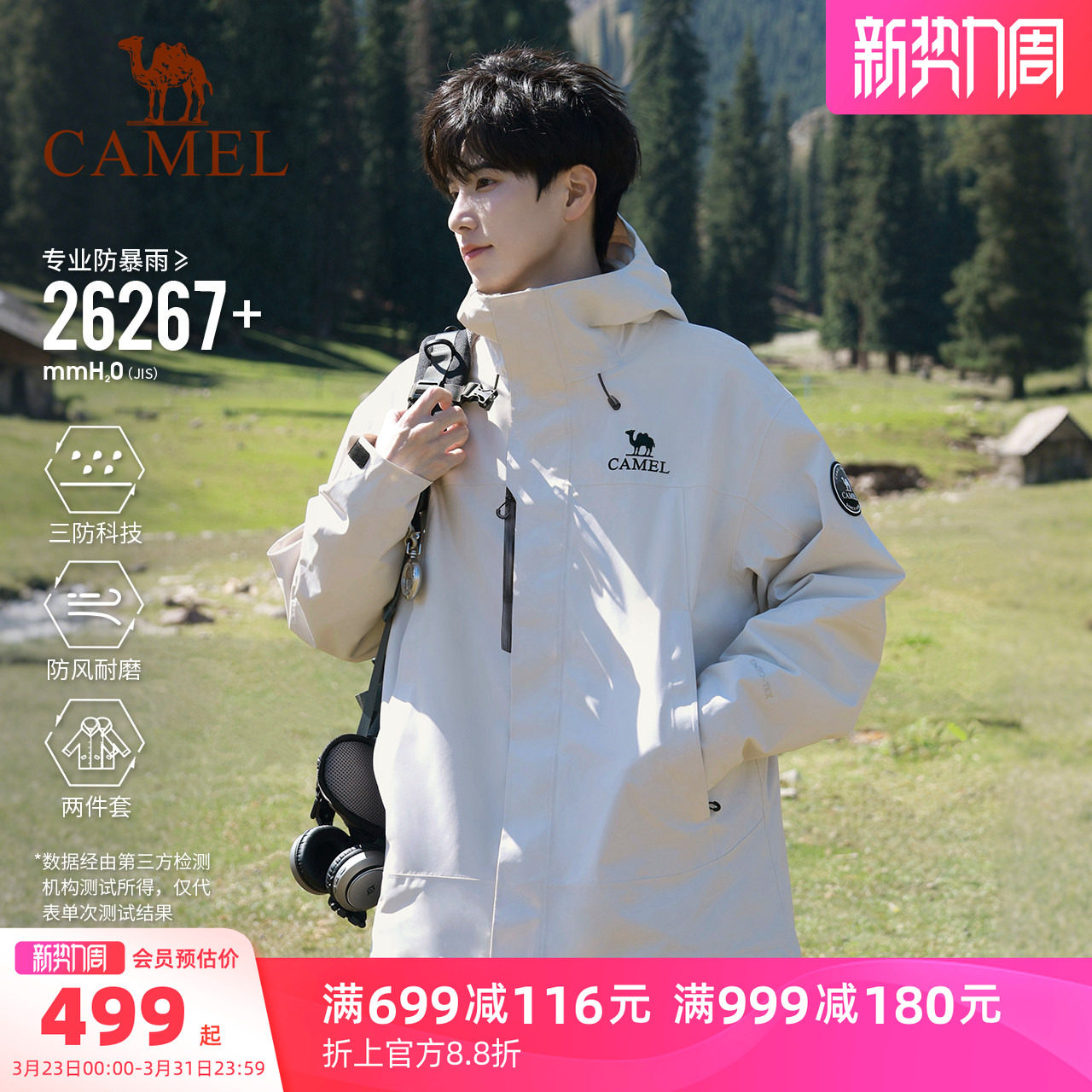 骆驼流光白色王者凯甲ICON冲锋衣男三合一外套女暴雨级防水登山服