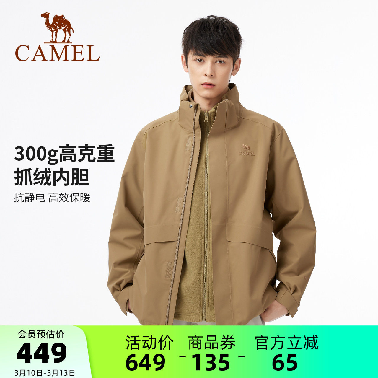 骆驼男装冲锋衣三合一男款户外夹克外套内胆摇粒绒三防登山徒步冬
