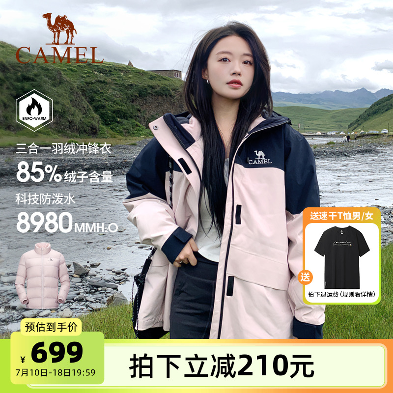 【三合一】骆驼女装三防羽绒服冲锋衣女2025秋冬新款羽绒内胆外套