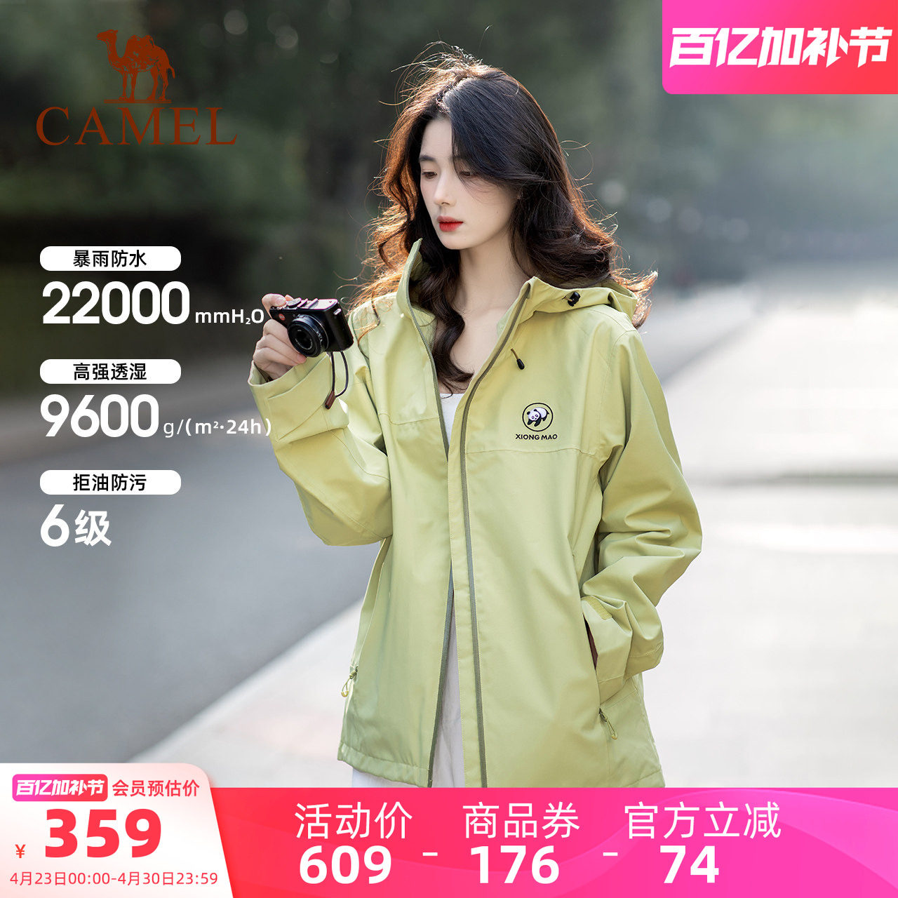 骆驼熊猫冲锋衣女新款2026春夏户外防风徒步登山服好看情侣外套男