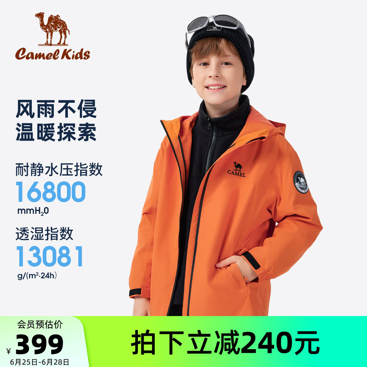骆驼儿童冲锋衣三合一女童登山服
