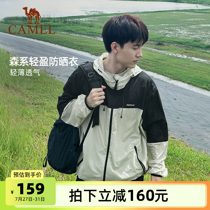 骆驼企鹅系列户外防晒衣男款夏季轻薄透气防紫外线山系防晒外套