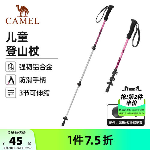 骆驼儿童登山杖专业手杖