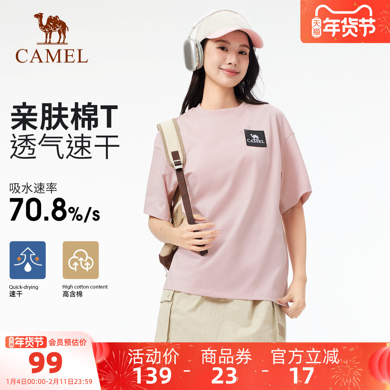 【山系露营】骆驼户外情侣款短袖t恤女速干上衣透气吸湿男棉T恤夏,户外/登山/野营/旅行用品,速干T恤,淘宝优惠券,粉丝福利购,淘宝优惠卷