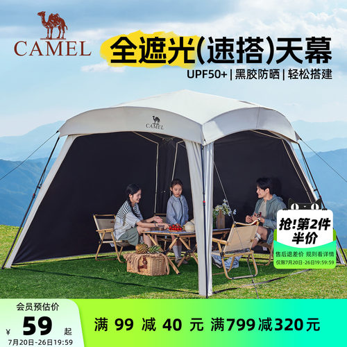 骆驼黑胶一体速开穹顶天幕
