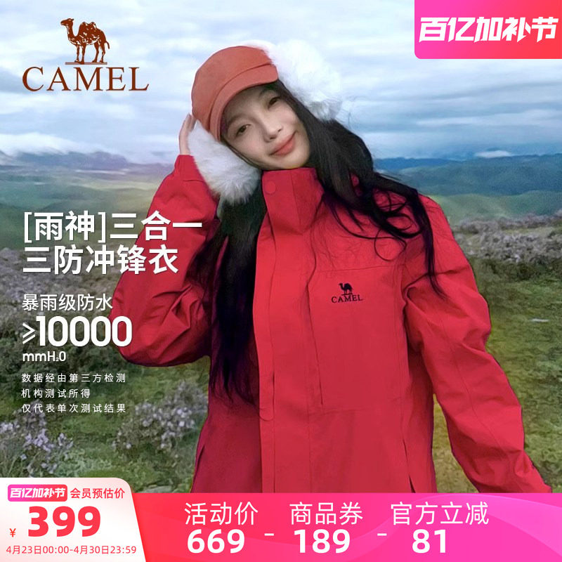骆驼中国红色冲锋衣三合一女款防风防水外套男两件套户外登山服装