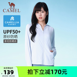 骆驼茶花系列冷白皮户外原纱防晒衣女2026夏季修身显瘦短款防晒服
