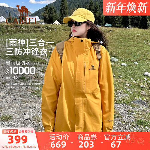 骆驼冲锋衣外套三合一登山服男女