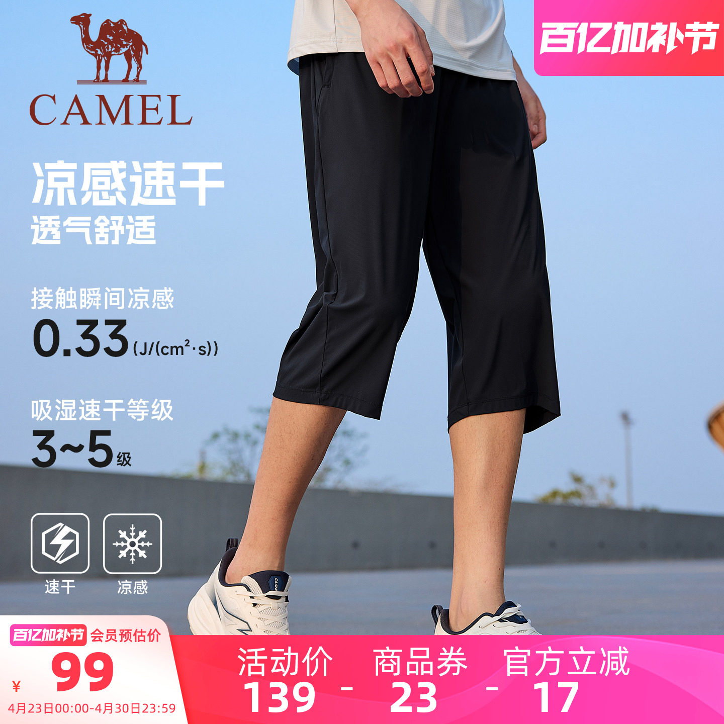 骆驼运动七分裤男士速干运动裤夏季冰感跑步健身透气休闲爸爸短裤