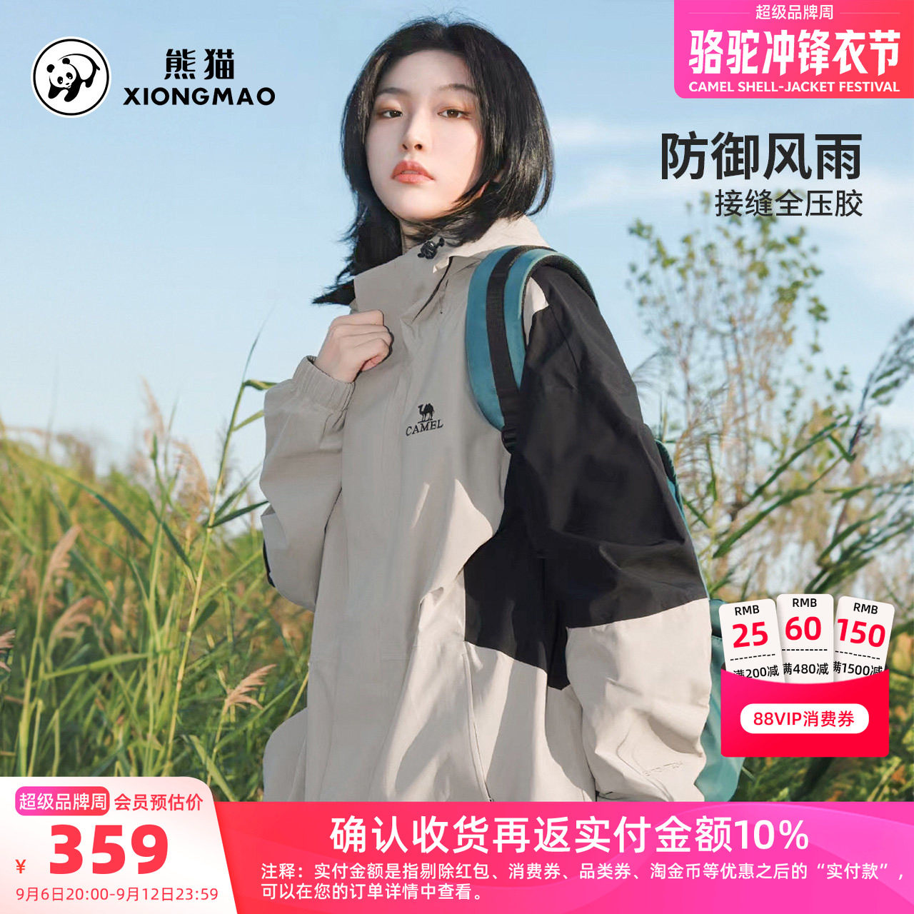 熊猫户外冲锋衣女外套2026春秋小个子防水防风新款徒步登山服男