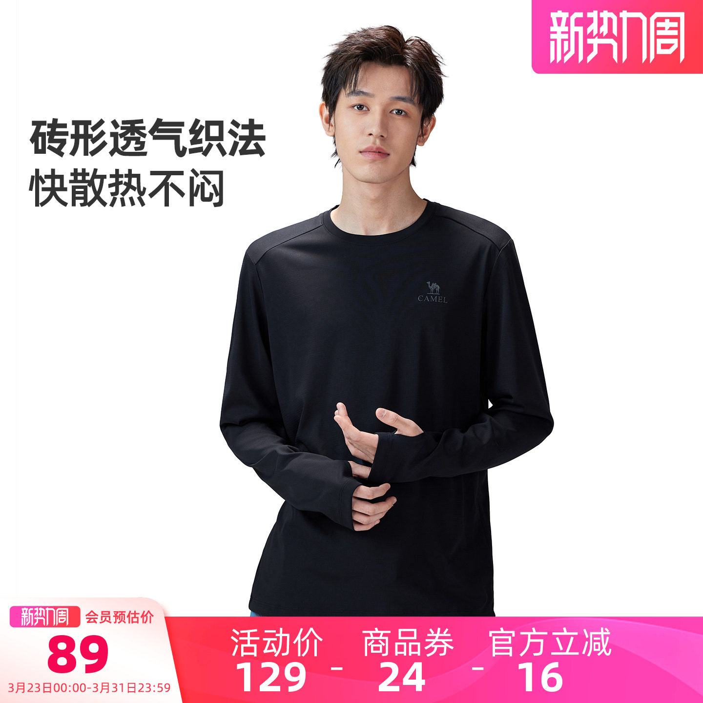 骆驼男装速干长袖上衣透气吸汗夏季新款户外运动男款跑步东丽面料