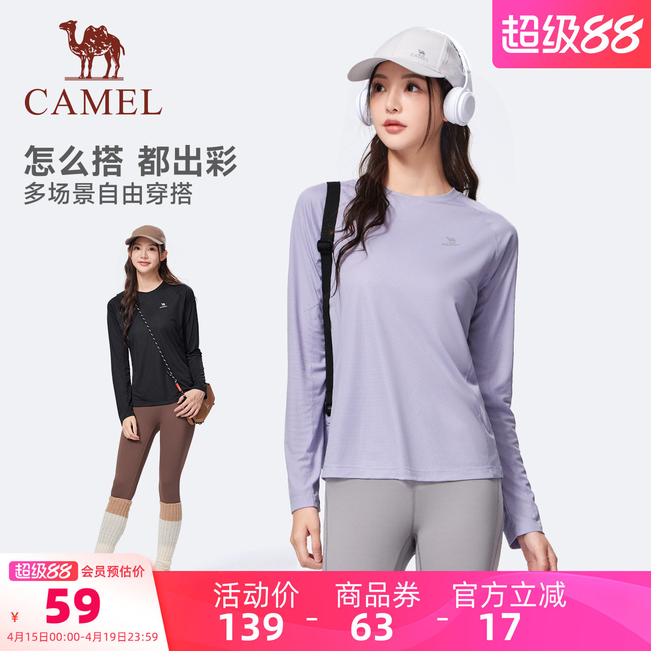 骆驼运动长袖T恤女士春夏季户外速干衣跑步健身瑜伽服内搭上衣