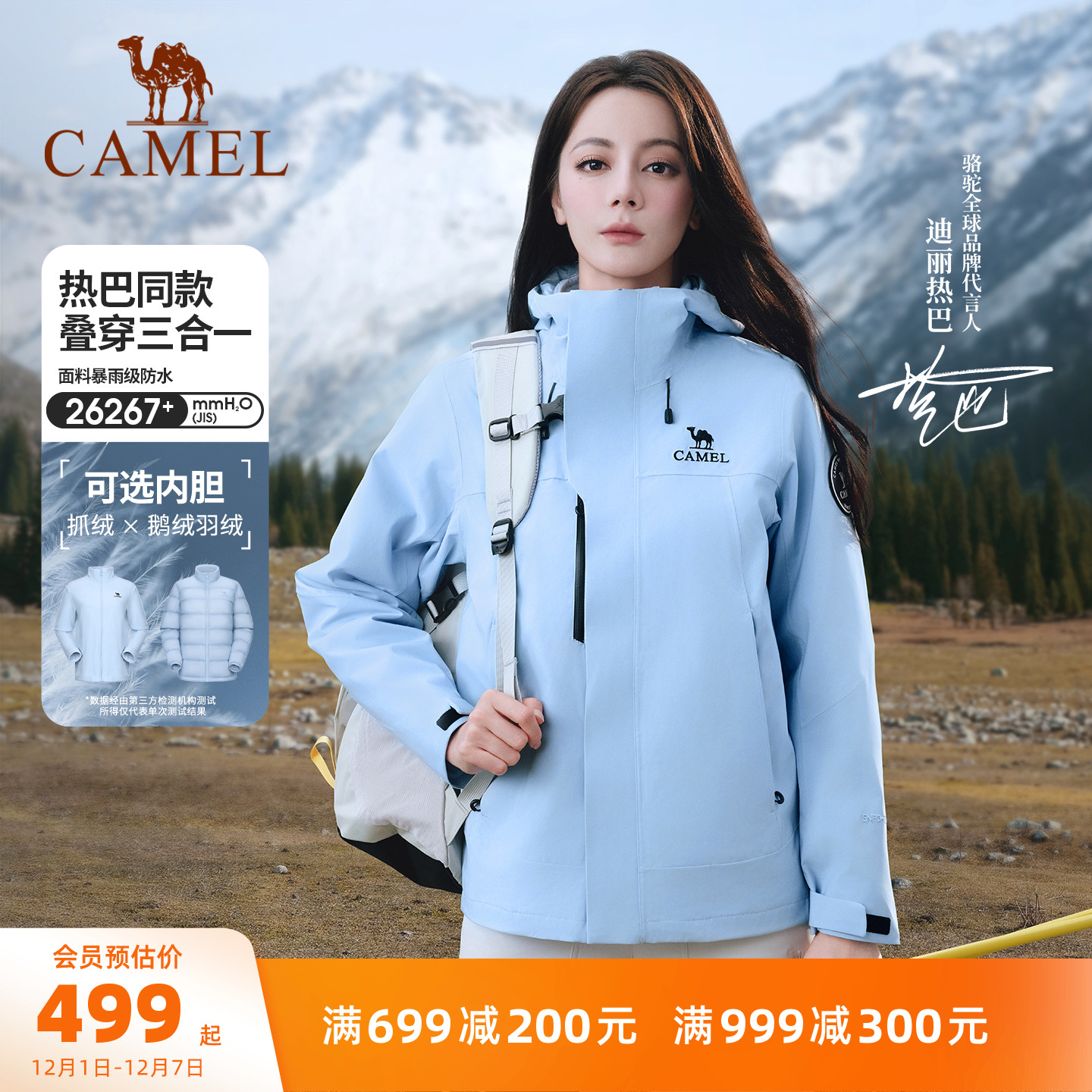 王者铠甲骆驼冲锋衣三合一登山服