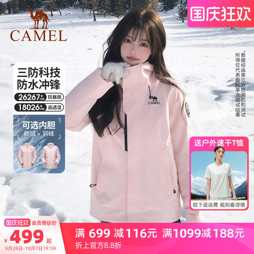 骆驼王者凯甲ICON冲锋衣三合一女
