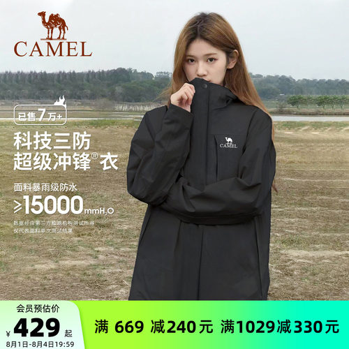 骆驼经典款冲锋衣三合一可拆卸