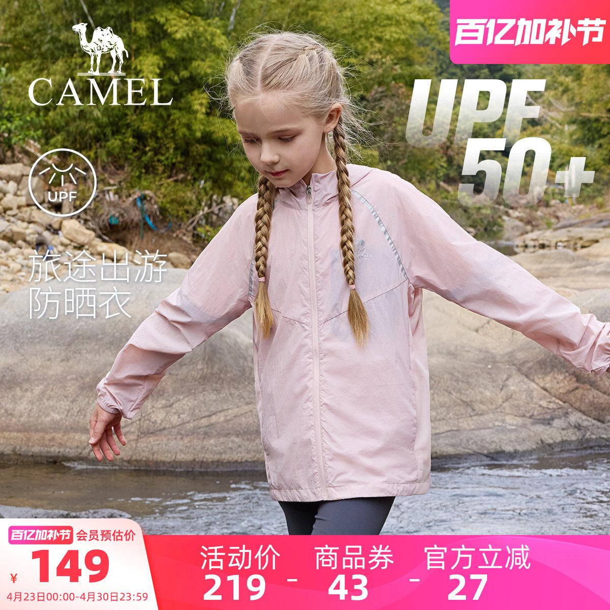 小骆驼儿童防晒衣UPF50+凉感户外运动连帽拉链衫皮肤衣女童防晒服