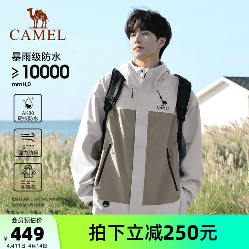 骆驼户外冲锋衣男款三合一可拆卸两件套暴雨防水防风外套登山服装