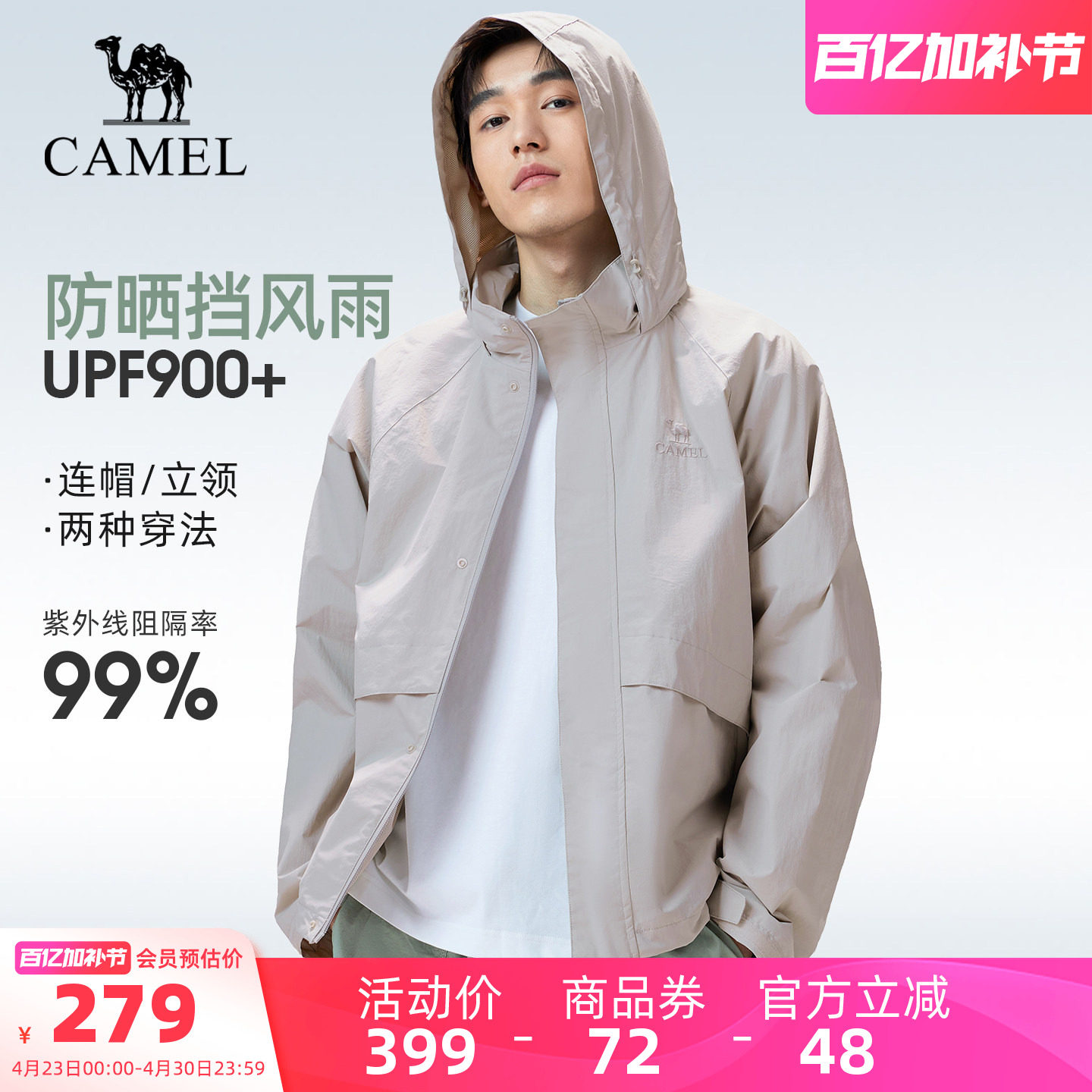 骆驼户外休闲衣男2026春夏男女同款连帽夹克防泼水徒步运动外套女