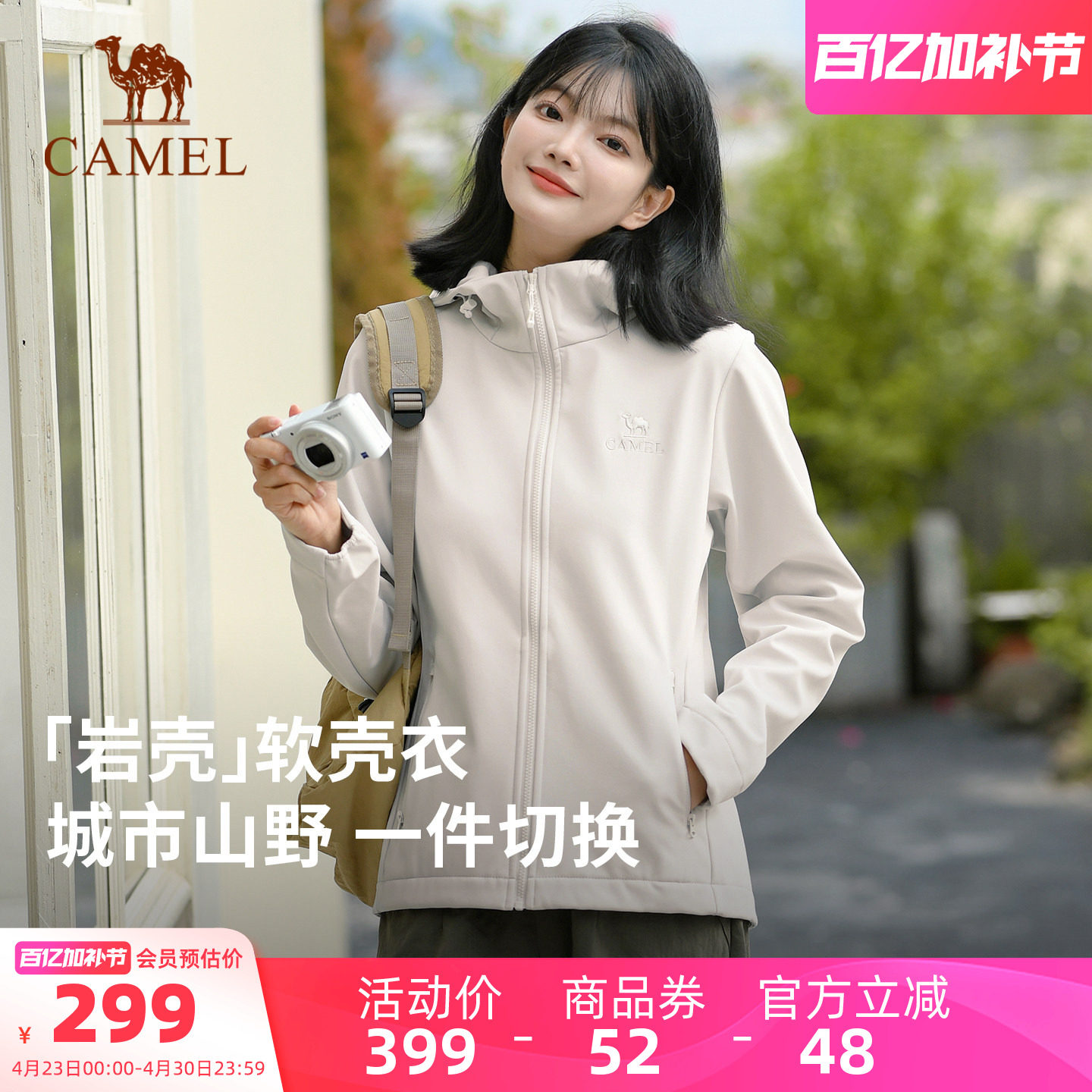 [岩壳Ultra]骆驼女装外套户外软壳衣女2026春季运动夹克登山服男