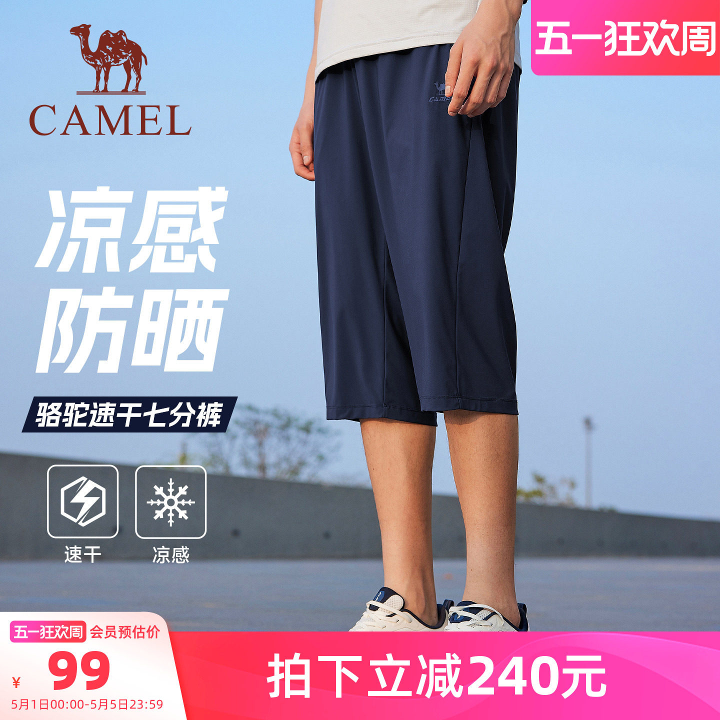 骆驼运动七分裤男夏季冰丝速干防晒宽松透气爸爸户外休闲短裤女