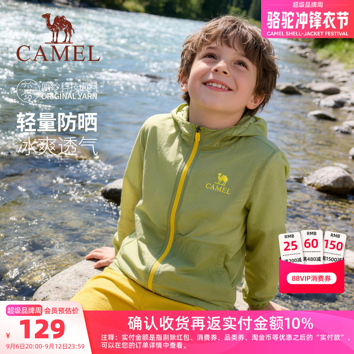 【晴雨伞】骆驼儿童皮肤衣户外运动防紫外线大童外套男女童防晒服