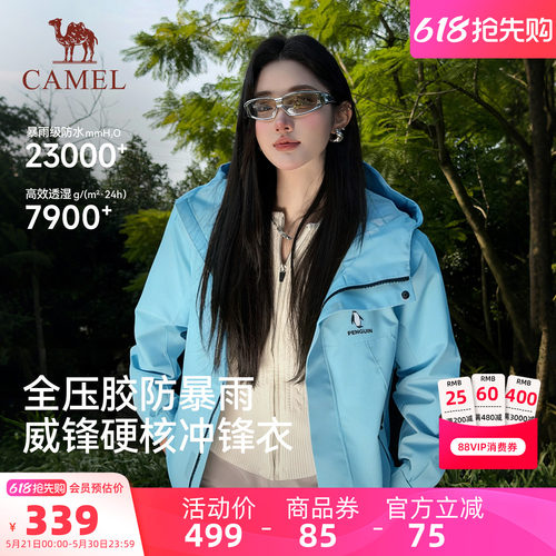 骆驼企鹅户外蓝色冲锋衣女外套2026新款春夏薄款好看防风登山服男
