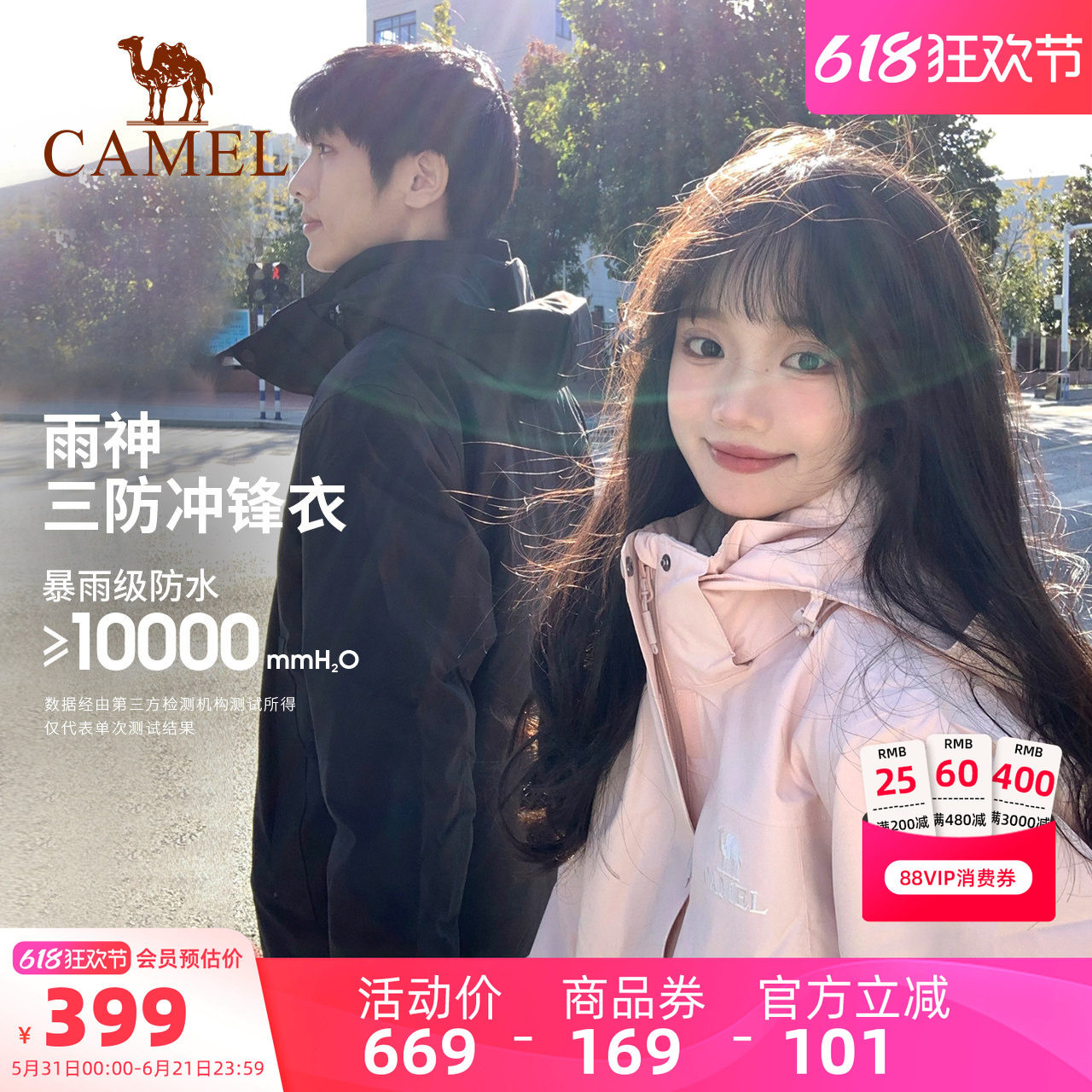 骆驼冲锋衣三合一可拆卸两件套男女情侣款外套户外防水旅游登山服