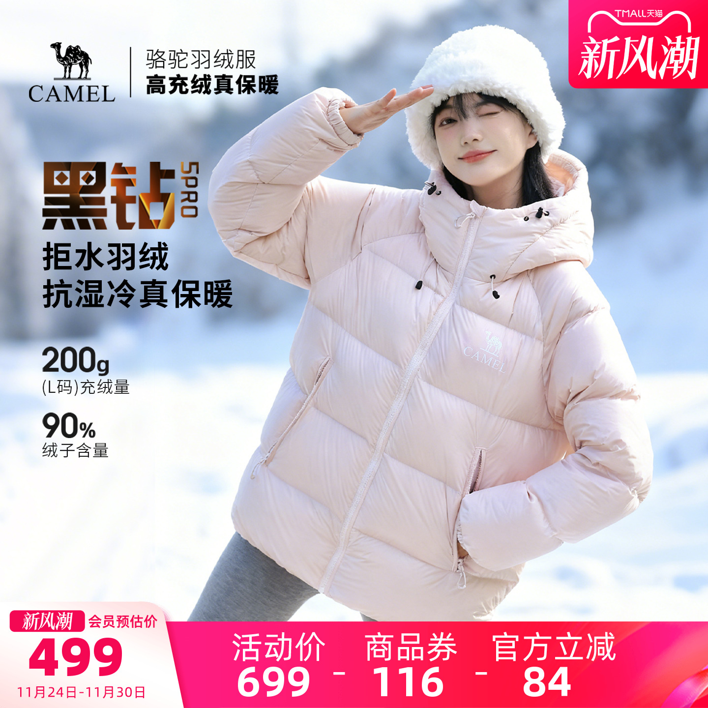 骆驼黑钻5PRO户外泡芙羽绒服冬季新款女款男款防风外套拒水面包服