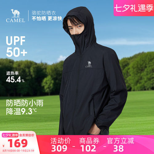骆驼男装运动年春夏新款透气速干防晒衣男户外钓鱼服轻薄夹克外套