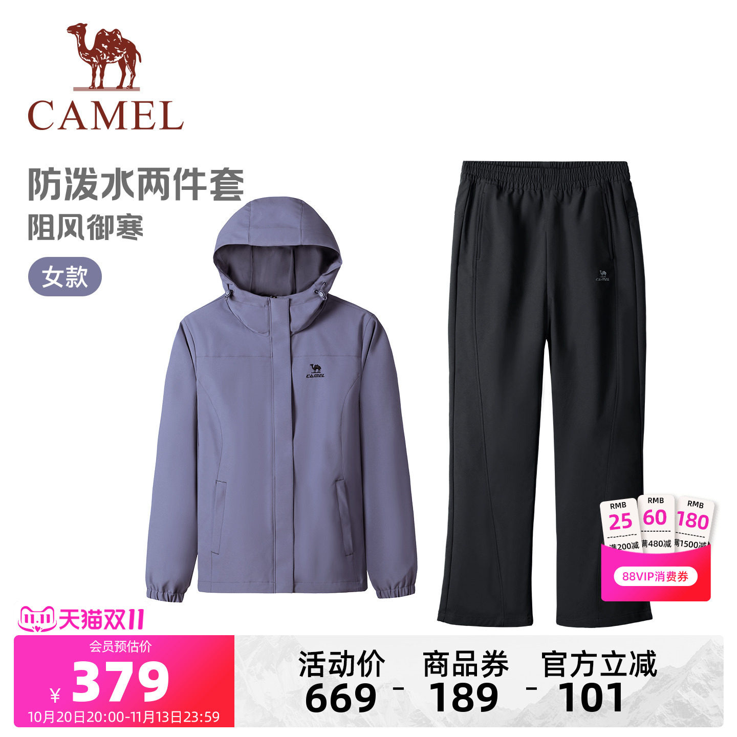 骆驼运动登山套装女冬季连帽三防夹克外套防泼水户外裤两件套男