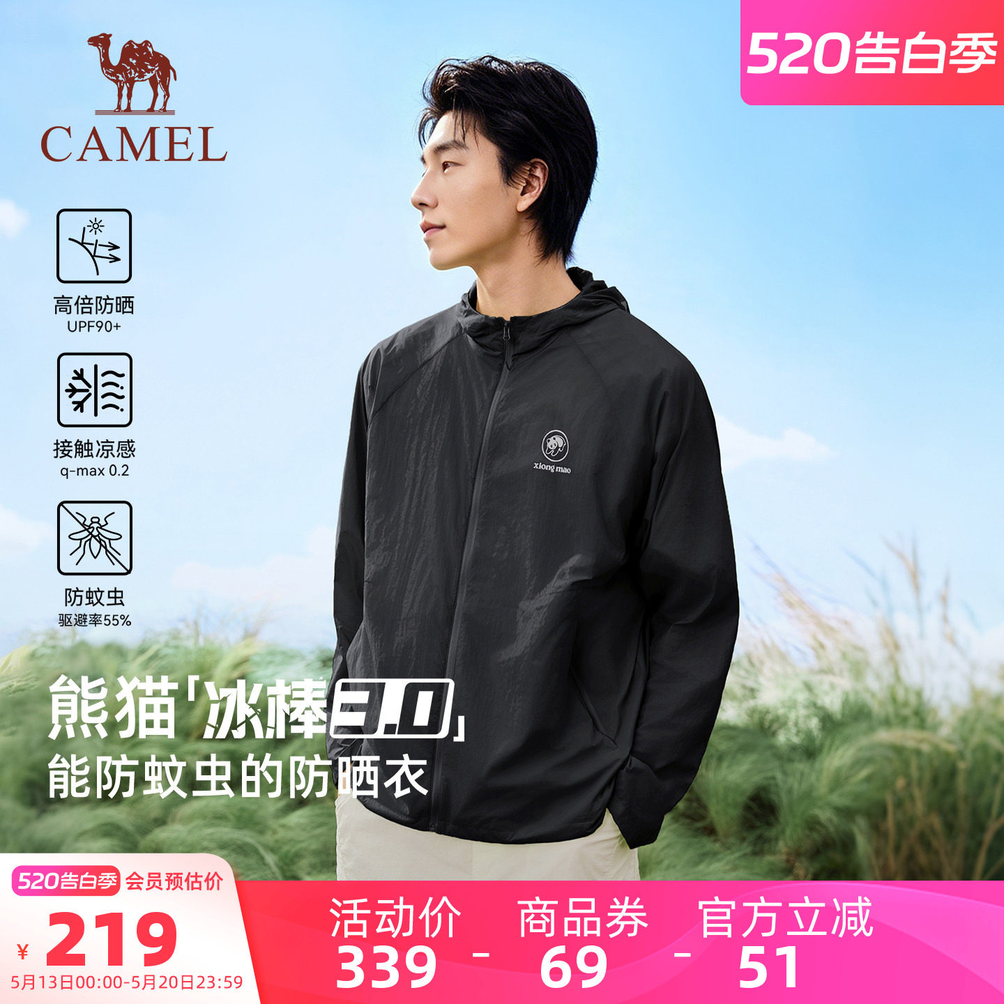 【冰棒3.0】骆驼熊猫户外防晒衣男款夏季2026新款轻薄防晒服外套