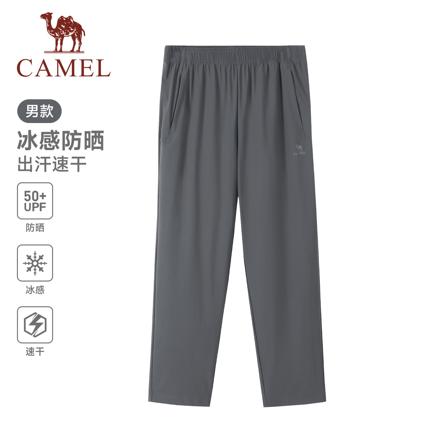 骆驼运动裤男2026夏季速干裤冰感防晒直筒休闲户外跑步健身裤子女,运动服/休闲服装,运动长裤,淘宝优惠券,粉丝福利购,淘宝优惠卷