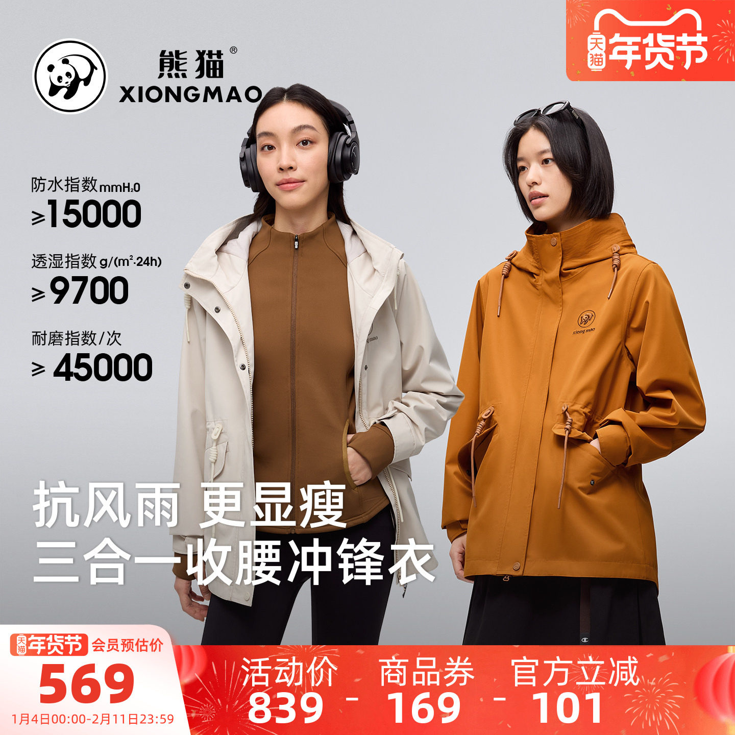 骆驼熊猫系列三合一冲锋衣女款2025新款收腰防风衣户外防水登山服