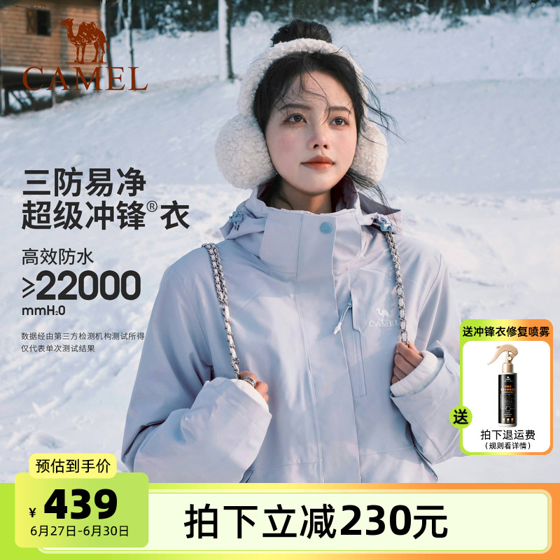 【月光蓝】骆驼户外冲锋衣三合一男女2025新款防水外套旅游登山服