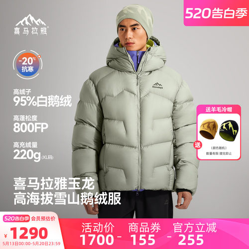 喜马拉雅玉龙羽绒服冬季新款外套