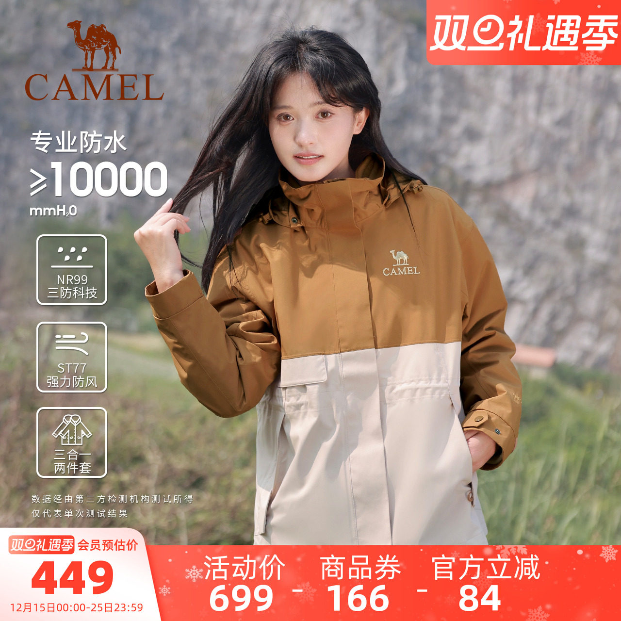 骆驼户外巧克力冲锋衣女外套三合一可拆卸两件套防水抓绒登山服男