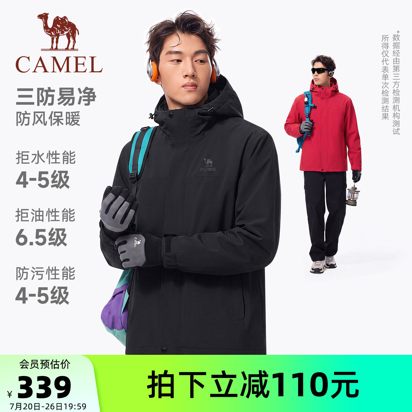 骆驼全地形夹克三防冲锋衣外套