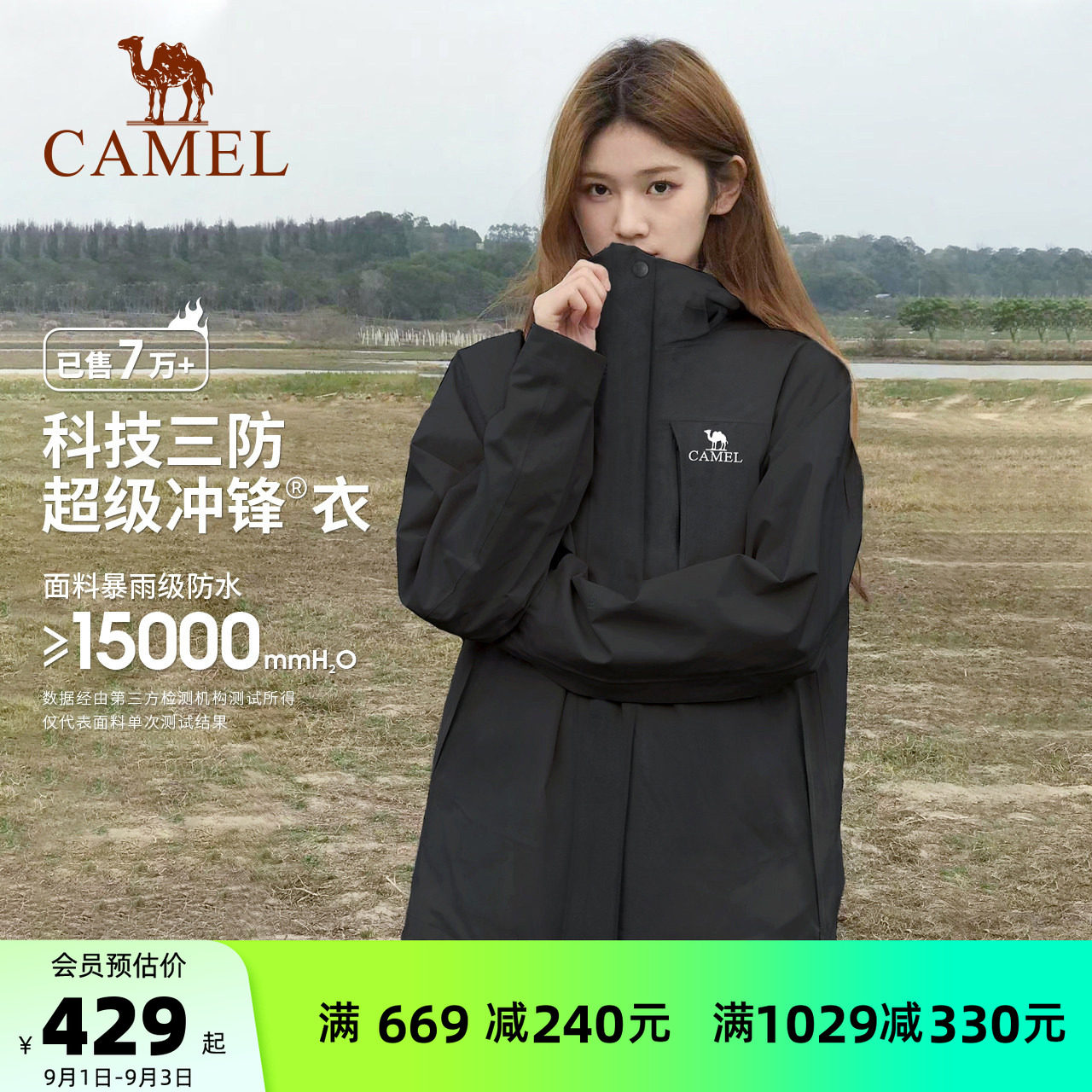 骆驼经典款冲锋衣三合一可拆卸图片