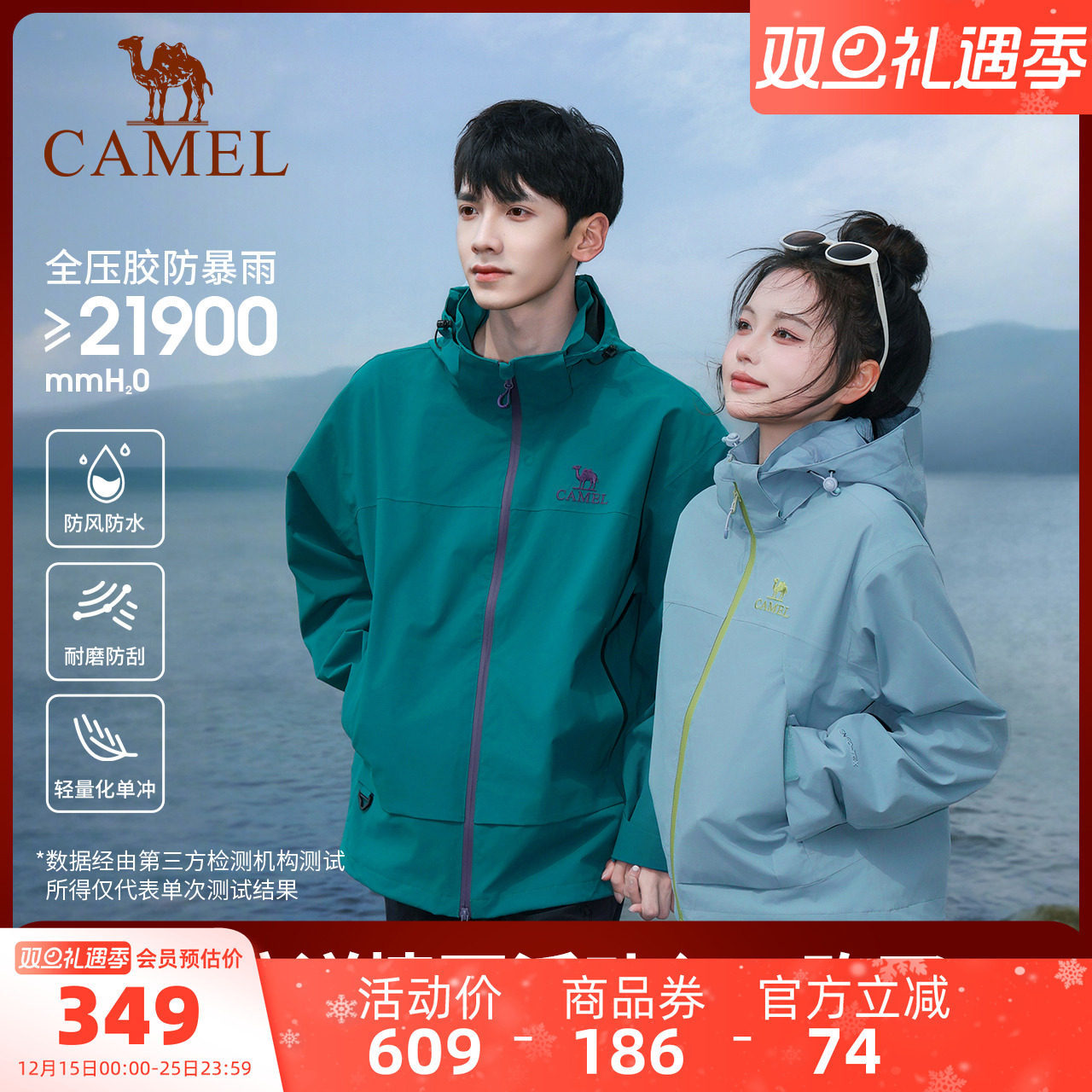 骆驼亮彩壳轻量冲锋衣