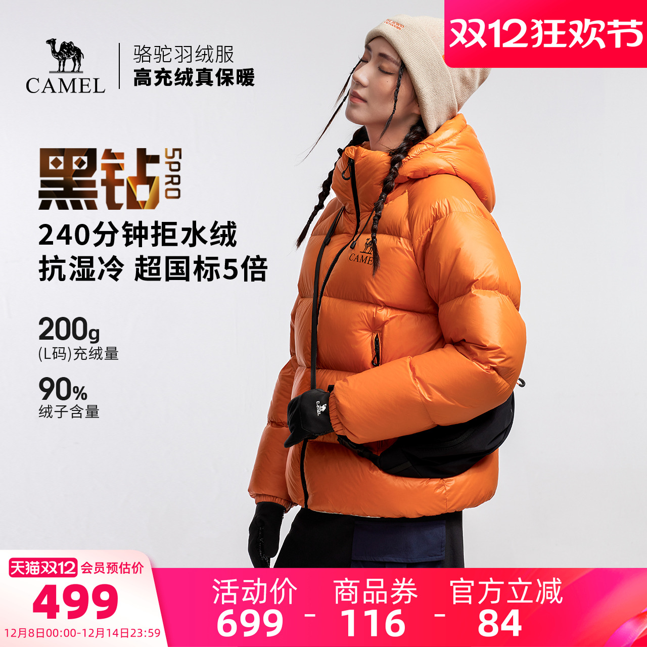 骆驼黑钻5PRO户外羽绒服冬季新款女款男款防风外套拒水绒面包服