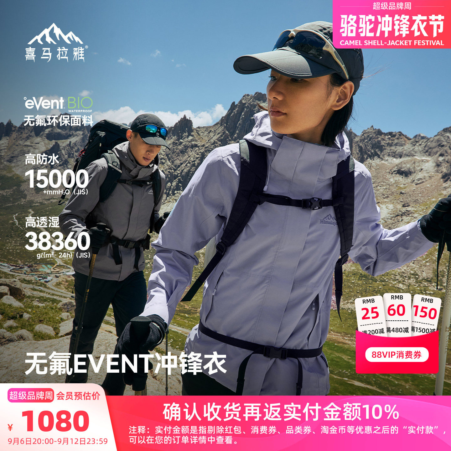 喜马拉雅苍山eVent冲锋衣男防风防水无氟登山户外夏季全天候外套