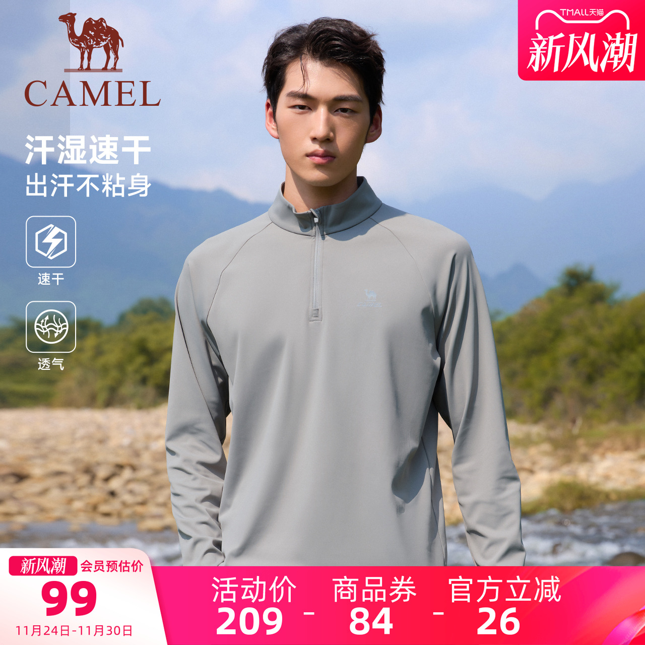 骆驼运动速干衣男2025夏季新款立领长袖T恤训练服跑步健身上衣