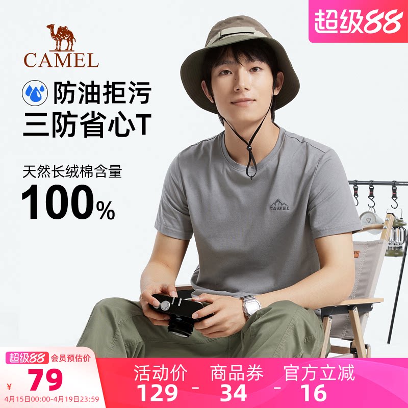 骆驼男装短袖三防T恤男户外凉感纯色潮流休闲圆领男士运动上衣夏