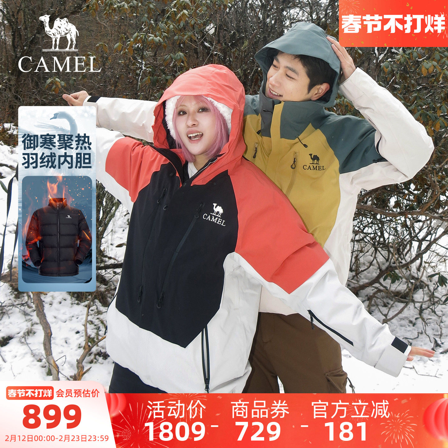 [王俊凯同款]骆驼户外王者凯甲鹅绒冲锋衣三合一男女羽绒滑雪服冬